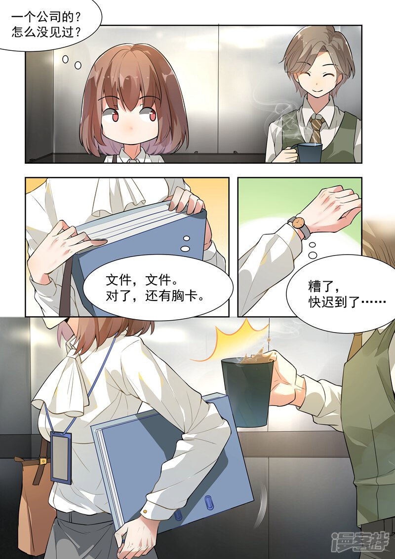 第136话-恶魔总裁的祭品新娘-漫客文化（第3张）