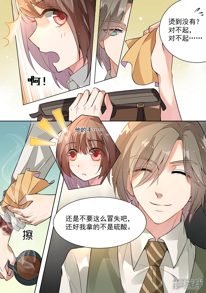 第136话-恶魔总裁的祭品新娘-漫客文化（第4张）