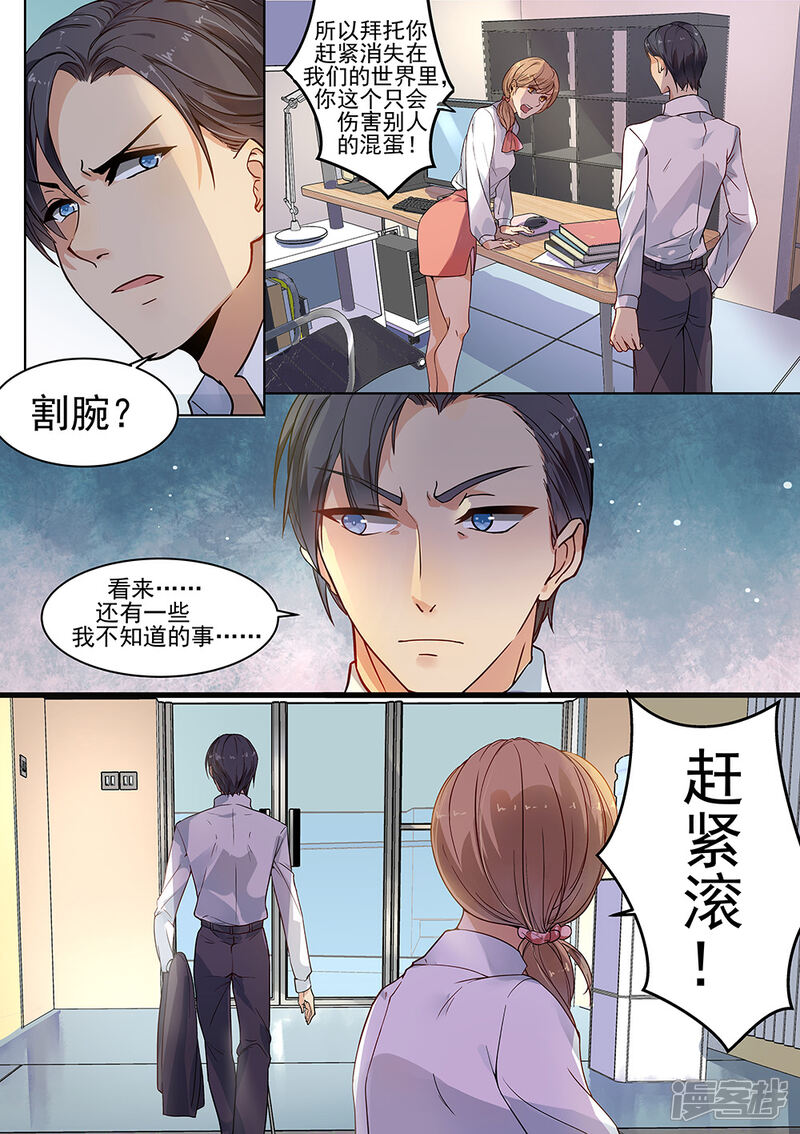 第180话-恶魔总裁的祭品新娘-漫客文化（第2张）