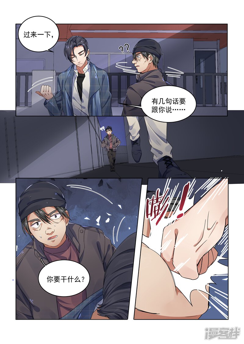 第159话-恶魔总裁的祭品新娘-漫客文化（第10张）