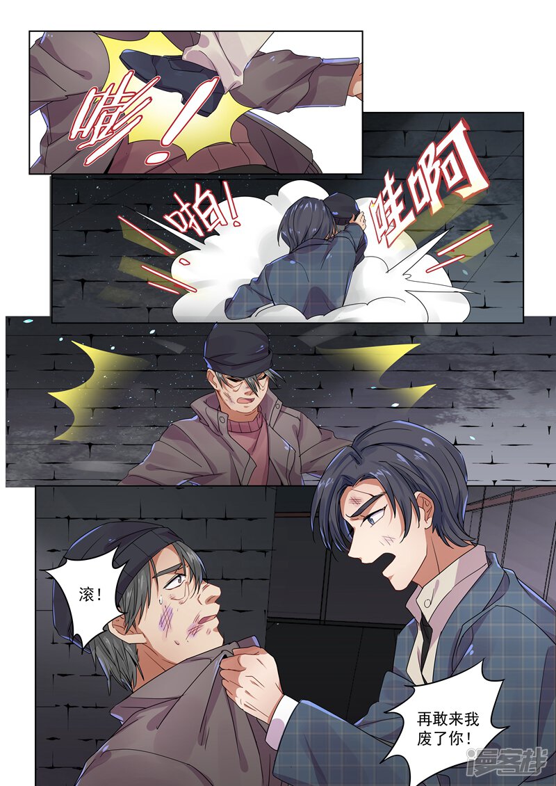 第159话-恶魔总裁的祭品新娘-漫客文化（第11张）