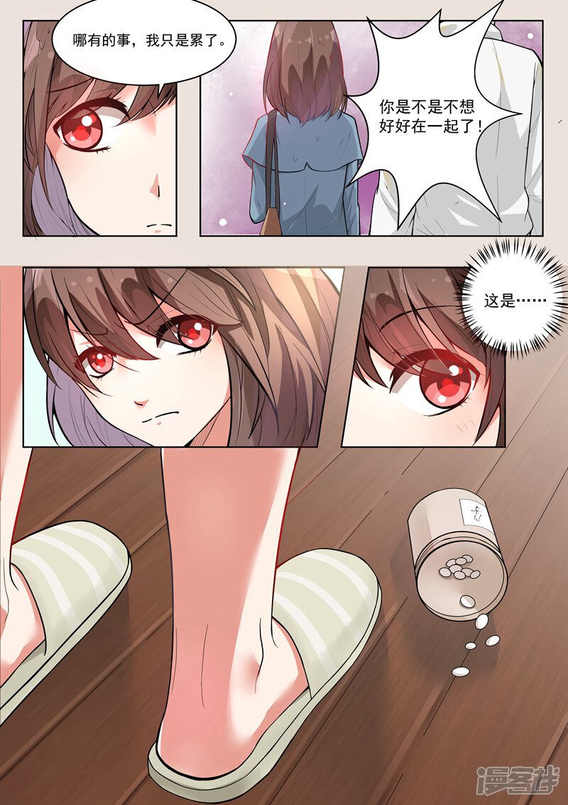 第143话-恶魔总裁的祭品新娘-漫客文化（第11张）