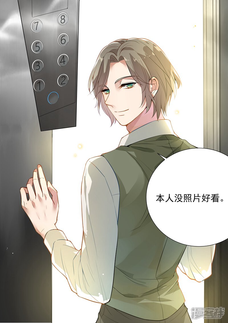 第136话-恶魔总裁的祭品新娘-漫客文化（第6张）