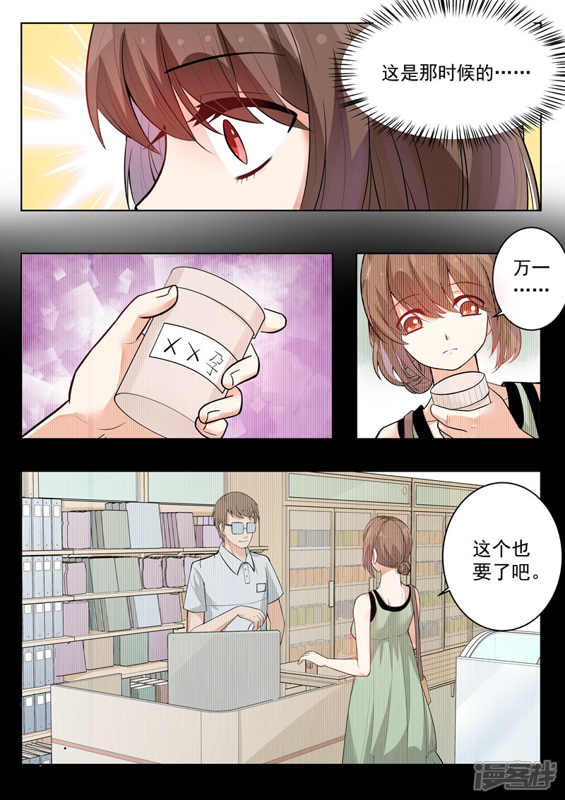 第143话-恶魔总裁的祭品新娘-漫客文化（第12张）