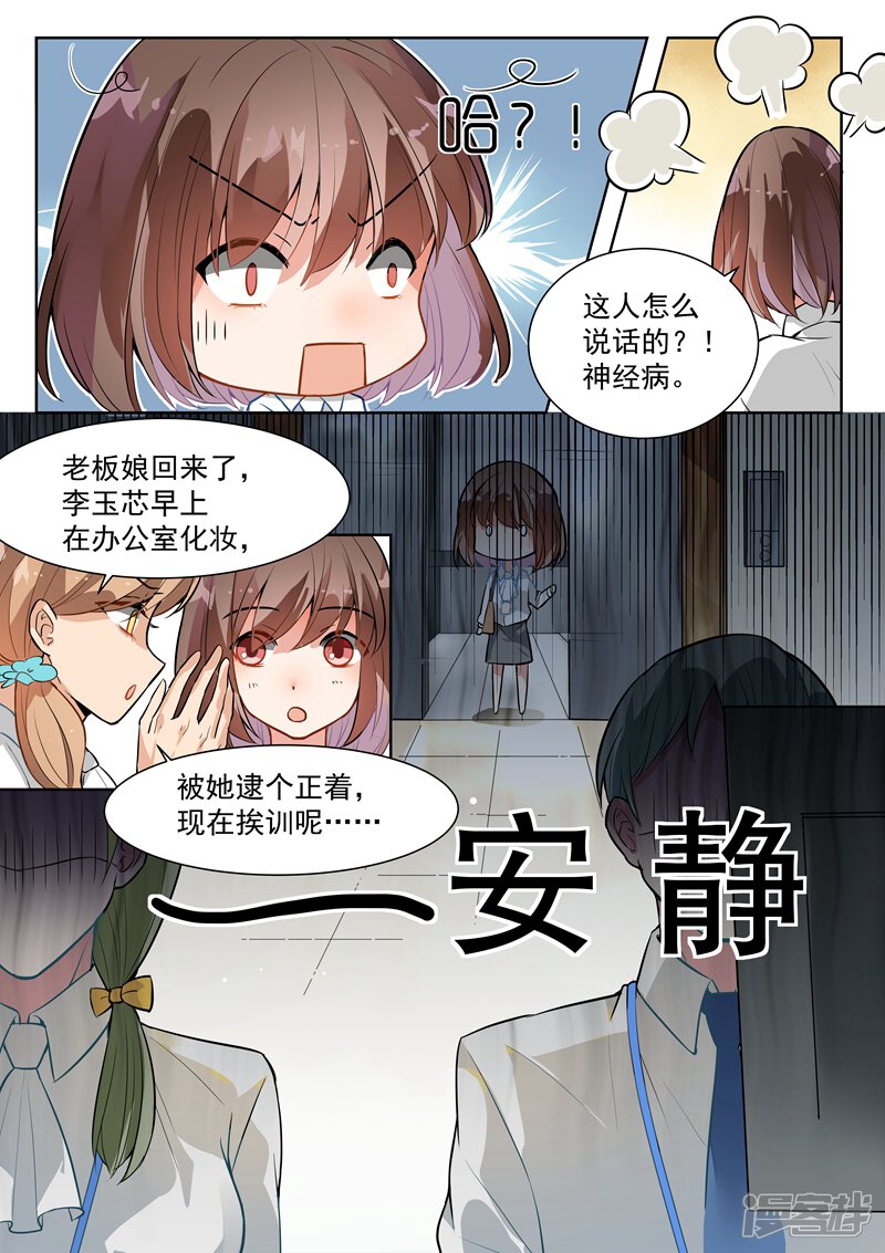 第136话-恶魔总裁的祭品新娘-漫客文化（第7张）
