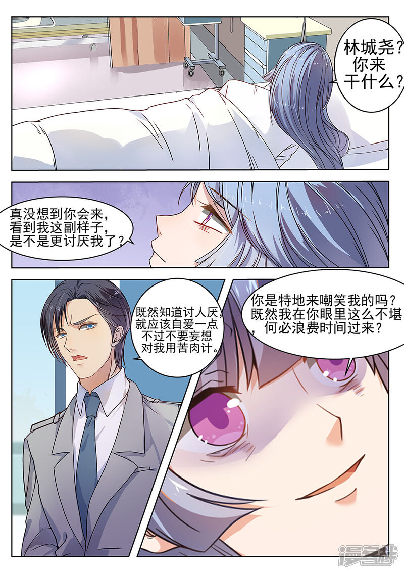 第180话-恶魔总裁的祭品新娘-漫客文化（第5张）