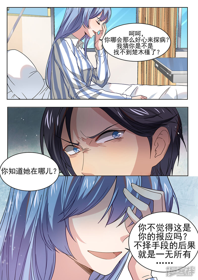 【恶魔总裁的祭品新娘】漫画-（第180话）章节漫画下拉式图片-6.jpg