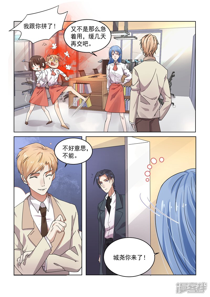 第158话-恶魔总裁的祭品新娘-漫客文化（第3张）
