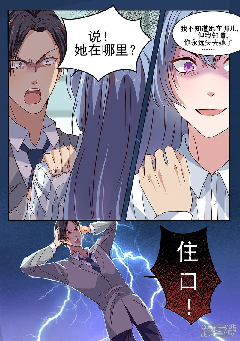 第180话-恶魔总裁的祭品新娘-漫客文化（第7张）
