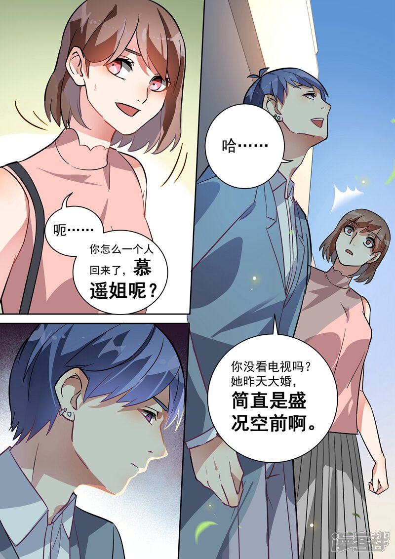 第108话-恶魔总裁的祭品新娘-漫客文化（第11张）