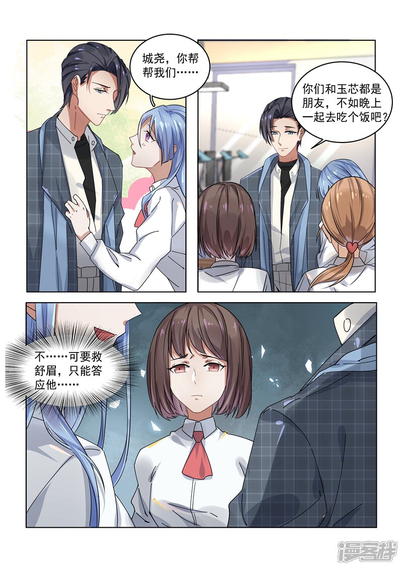 第158话-恶魔总裁的祭品新娘-漫客文化（第4张）