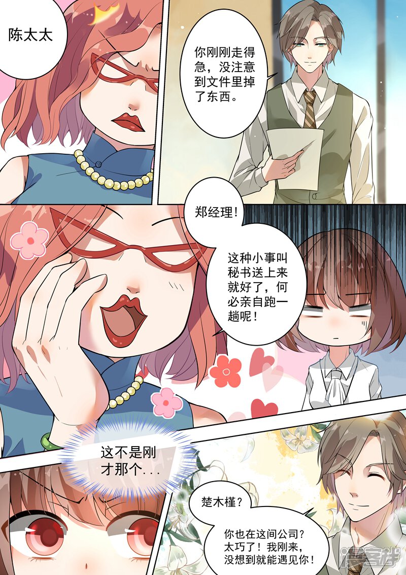 第136话-恶魔总裁的祭品新娘-漫客文化（第9张）