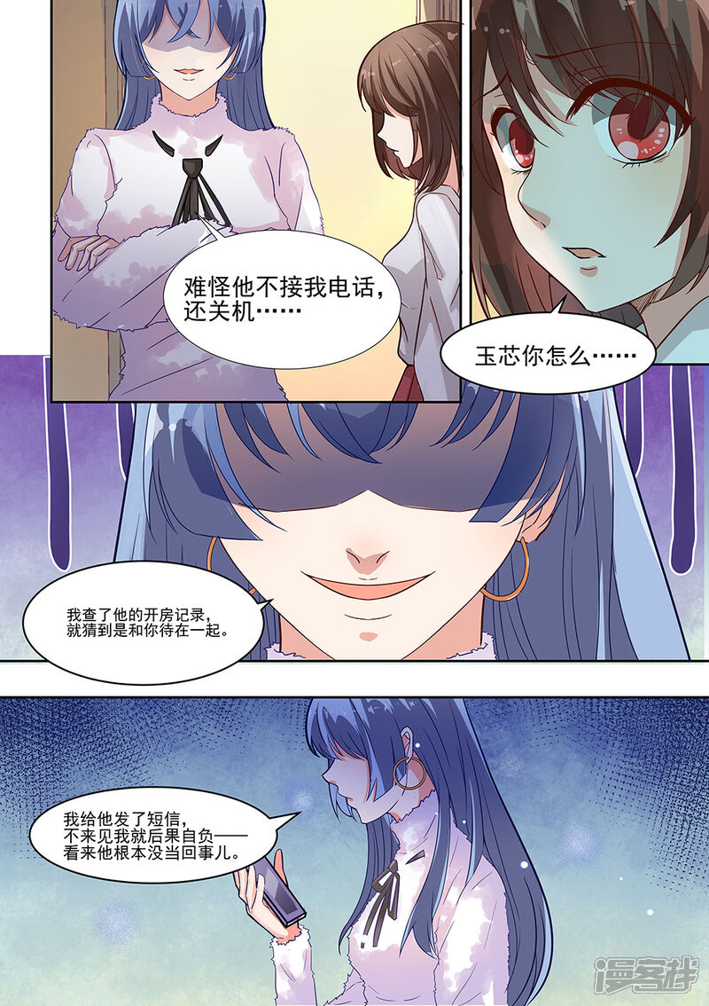 第174话-恶魔总裁的祭品新娘-漫客文化（第4张）