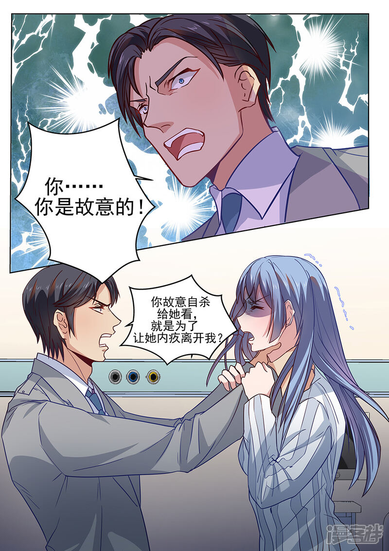 第180话-恶魔总裁的祭品新娘-漫客文化（第9张）