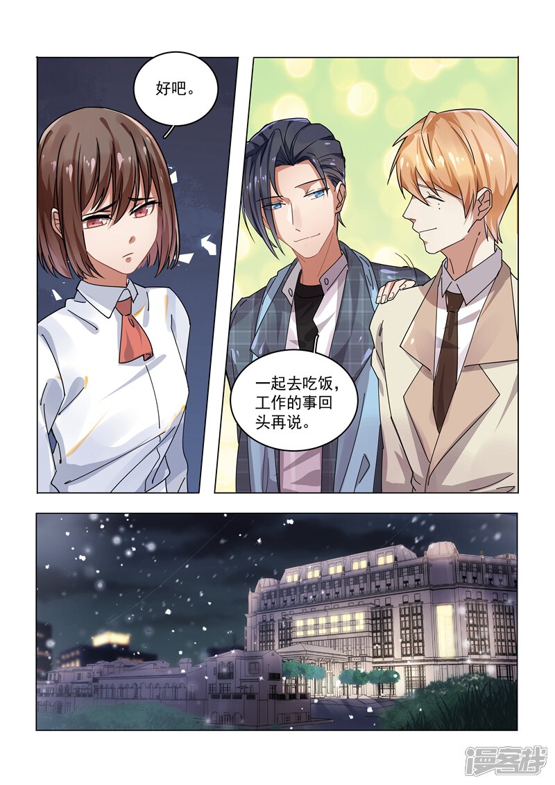第158话-恶魔总裁的祭品新娘-漫客文化（第5张）