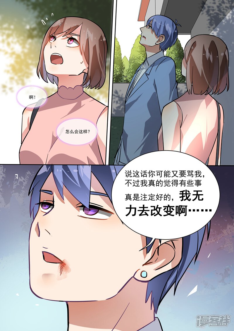 第108话-恶魔总裁的祭品新娘-漫客文化（第12张）