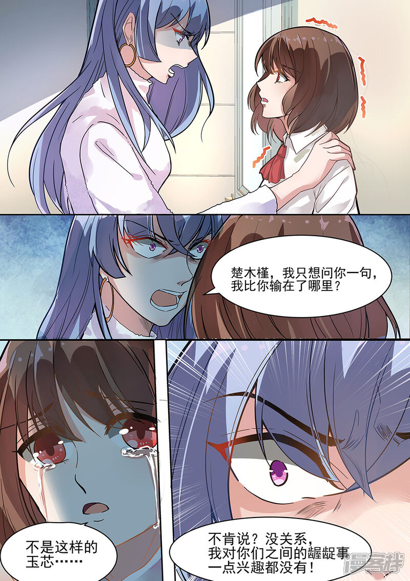 第174话-恶魔总裁的祭品新娘-漫客文化（第5张）