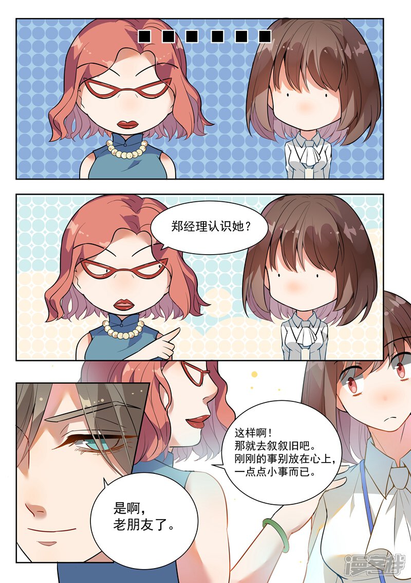 第136话-恶魔总裁的祭品新娘-漫客文化（第10张）