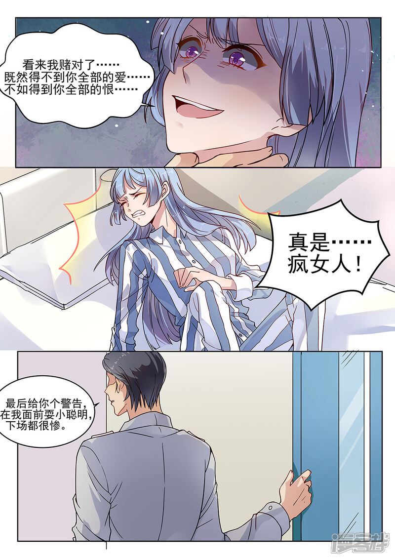 【恶魔总裁的祭品新娘】漫画-（第180话）章节漫画下拉式图片-10.jpg