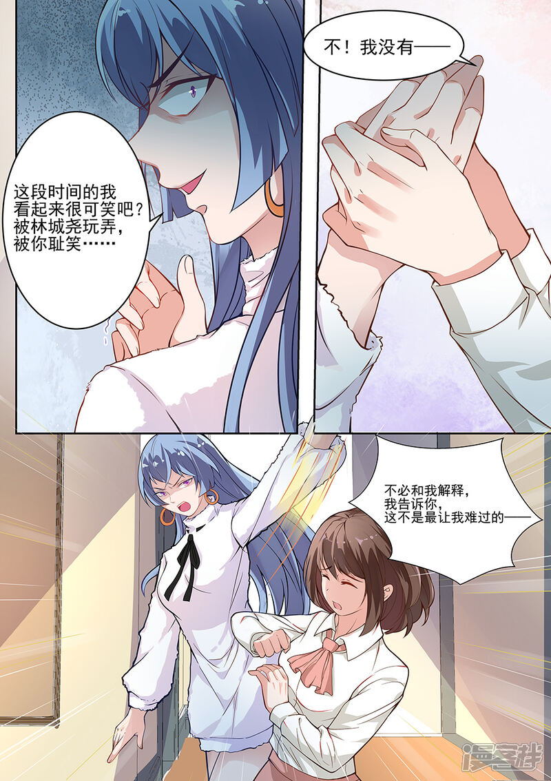 第174话-恶魔总裁的祭品新娘-漫客文化（第6张）