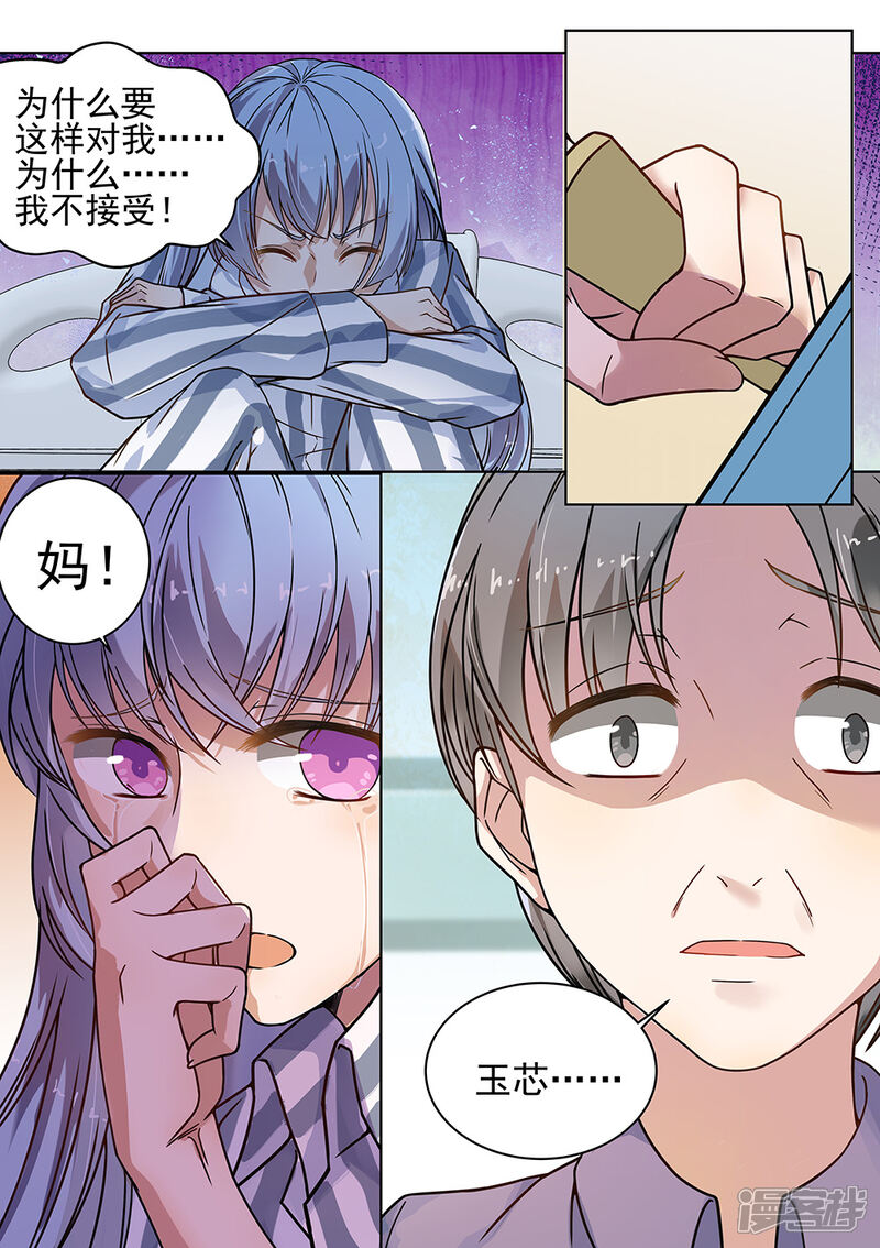 第180话-恶魔总裁的祭品新娘-漫客文化（第11张）
