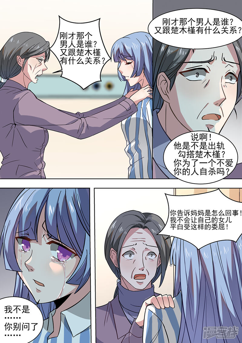 【恶魔总裁的祭品新娘】漫画-（第180话）章节漫画下拉式图片-12.jpg