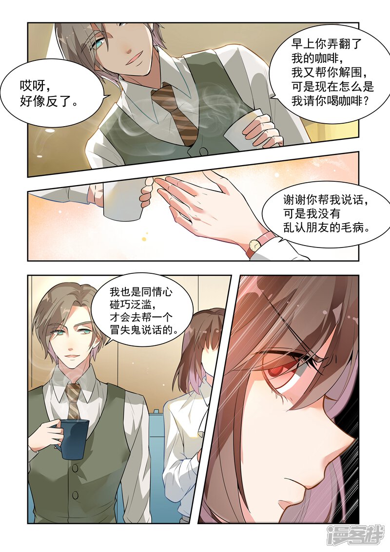 第136话-恶魔总裁的祭品新娘-漫客文化（第12张）