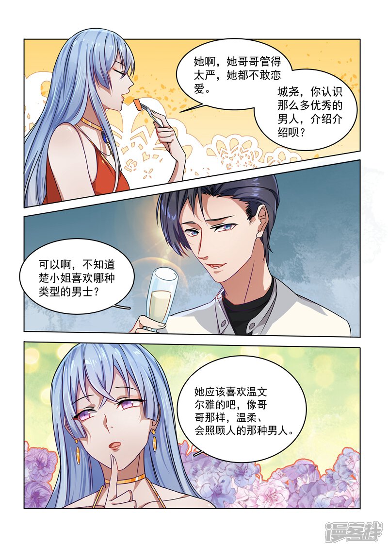 第158话-恶魔总裁的祭品新娘-漫客文化（第7张）