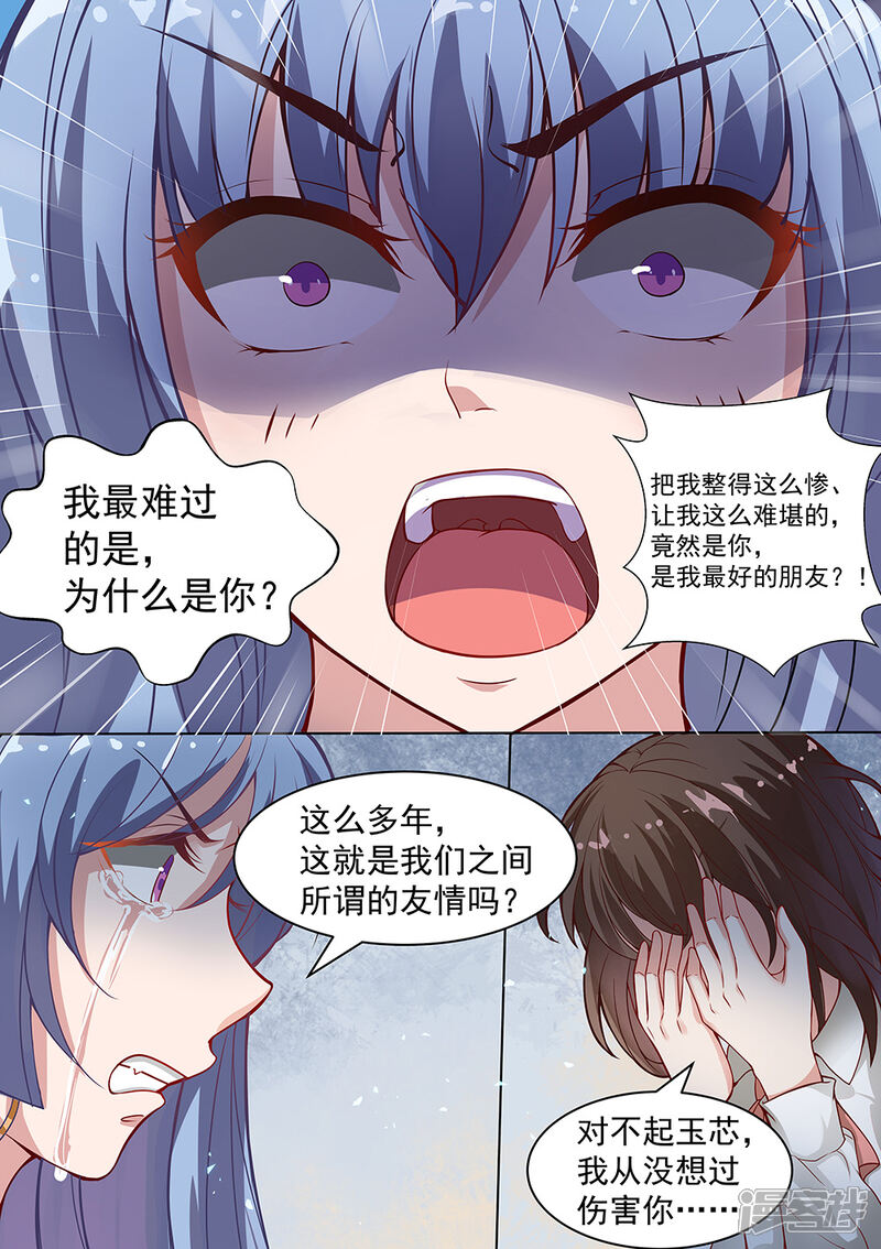 第174话-恶魔总裁的祭品新娘-漫客文化（第7张）