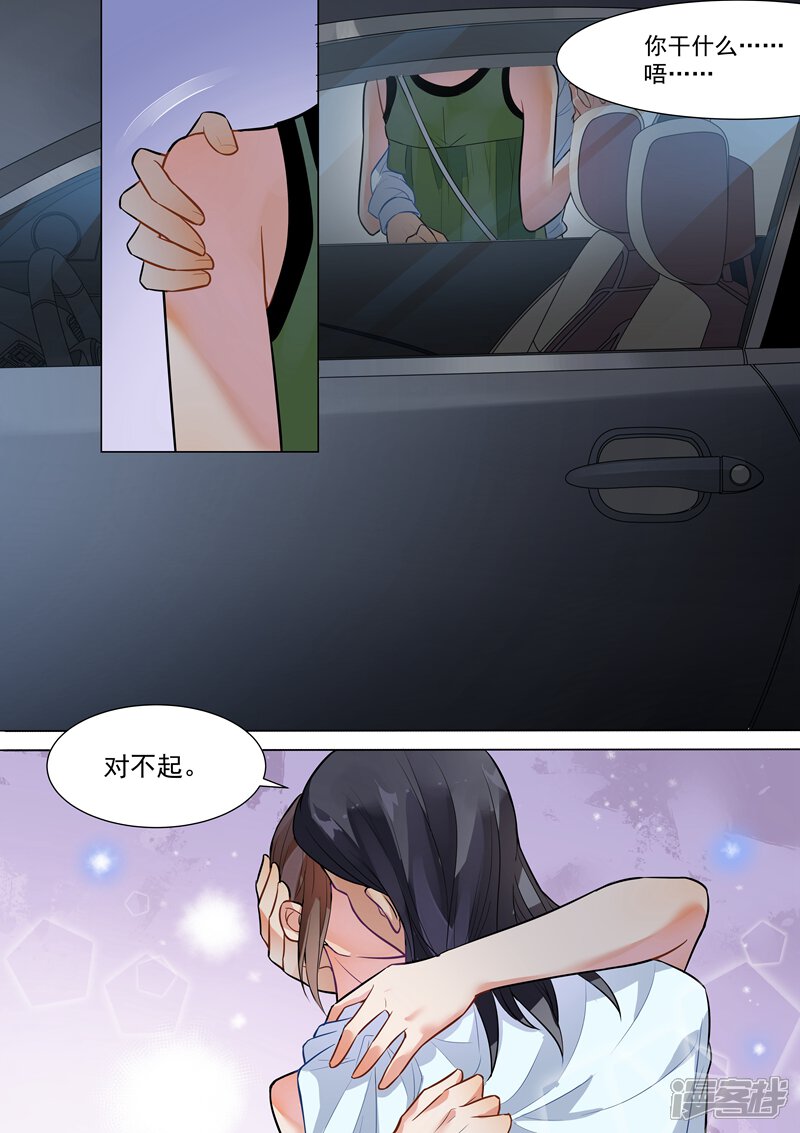 第131话-恶魔总裁的祭品新娘-漫客文化（第4张）