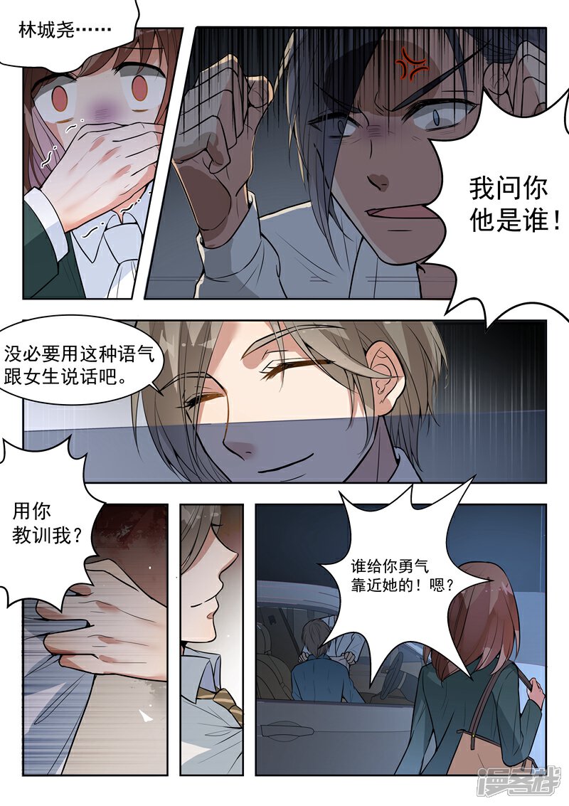 第142话-恶魔总裁的祭品新娘-漫客文化（第2张）