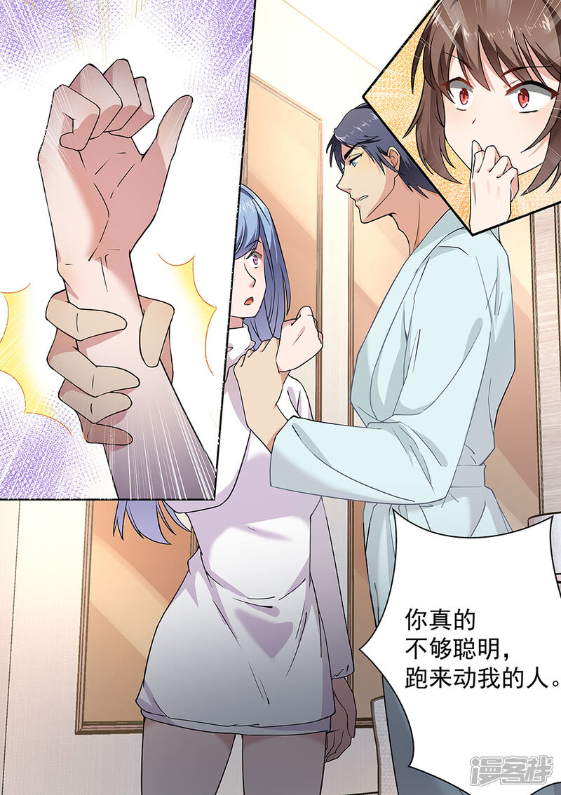 第174话-恶魔总裁的祭品新娘-漫客文化（第9张）