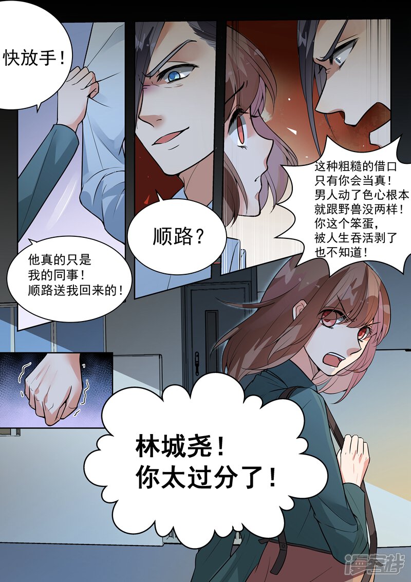 【恶魔总裁的祭品新娘】漫画-（第142话）章节漫画下拉式图片-3.jpg