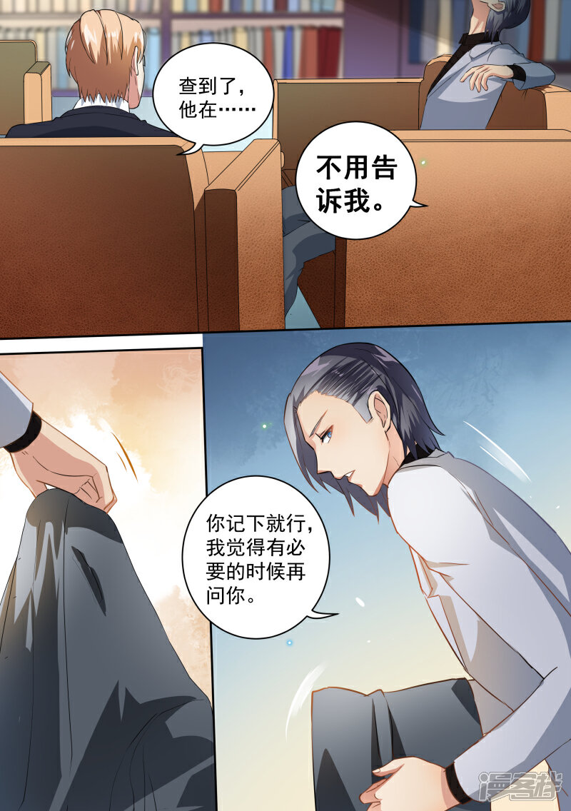 第66话-恶魔总裁的祭品新娘-漫客文化（第3张）
