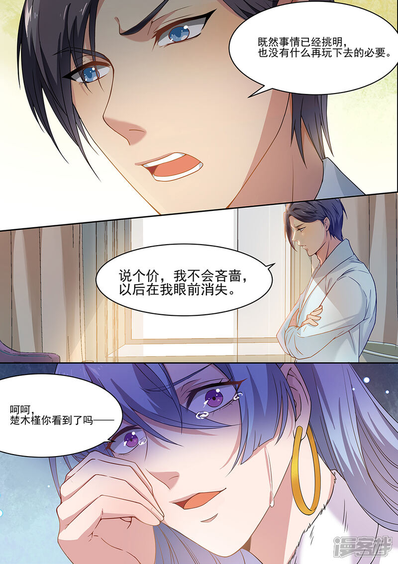 第174话-恶魔总裁的祭品新娘-漫客文化（第10张）