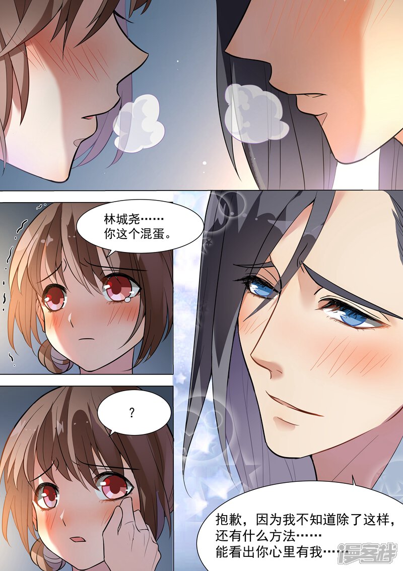 第131话-恶魔总裁的祭品新娘-漫客文化（第6张）