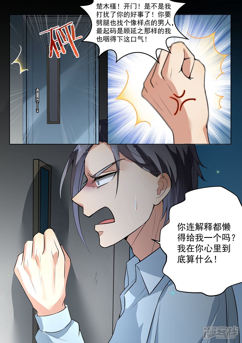 第142话-恶魔总裁的祭品新娘-漫客文化（第5张）