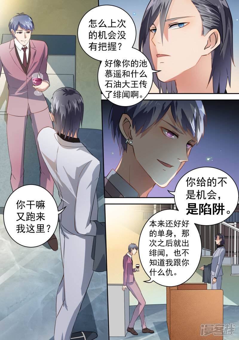 第66话-恶魔总裁的祭品新娘-漫客文化（第4张）