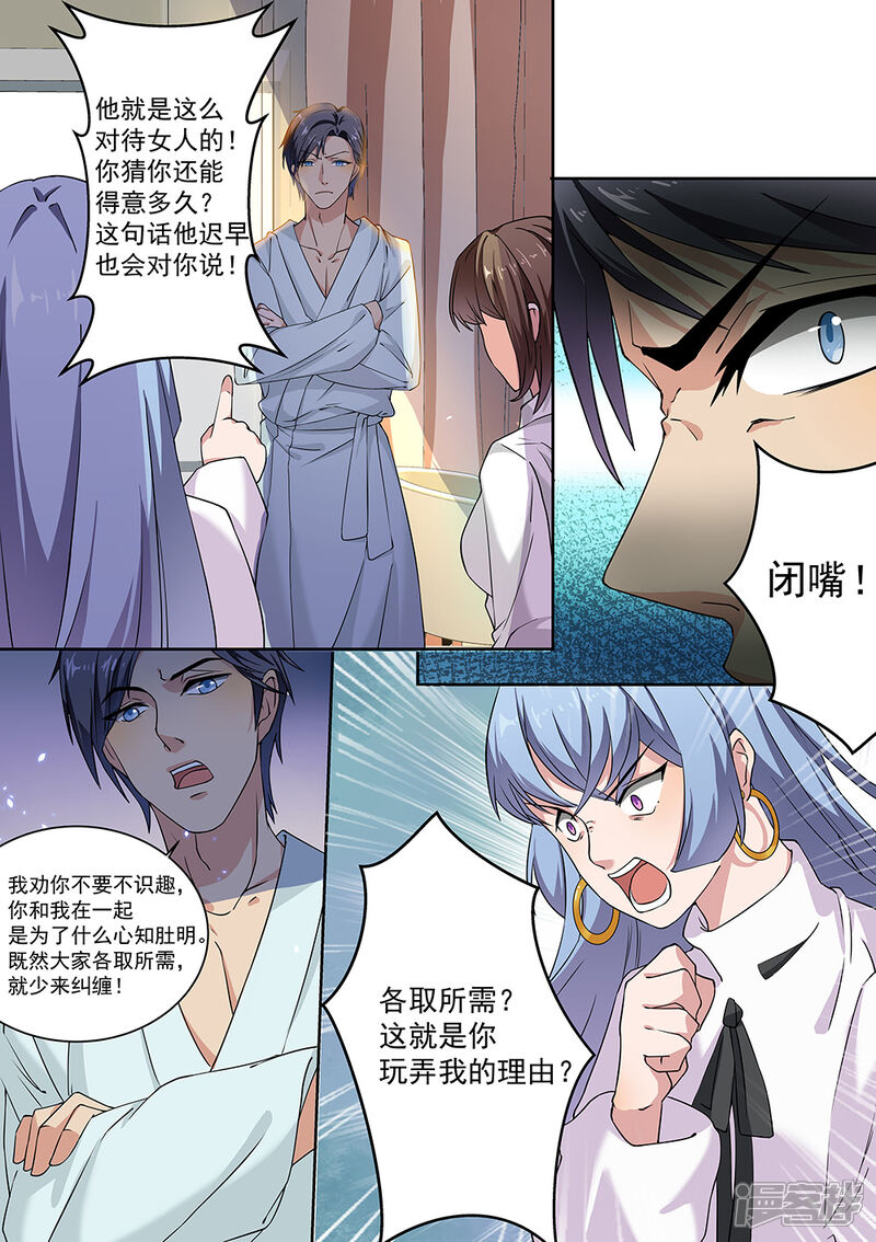 第174话-恶魔总裁的祭品新娘-漫客文化（第11张）