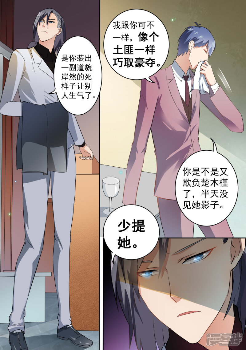 第66话-恶魔总裁的祭品新娘-漫客文化（第5张）