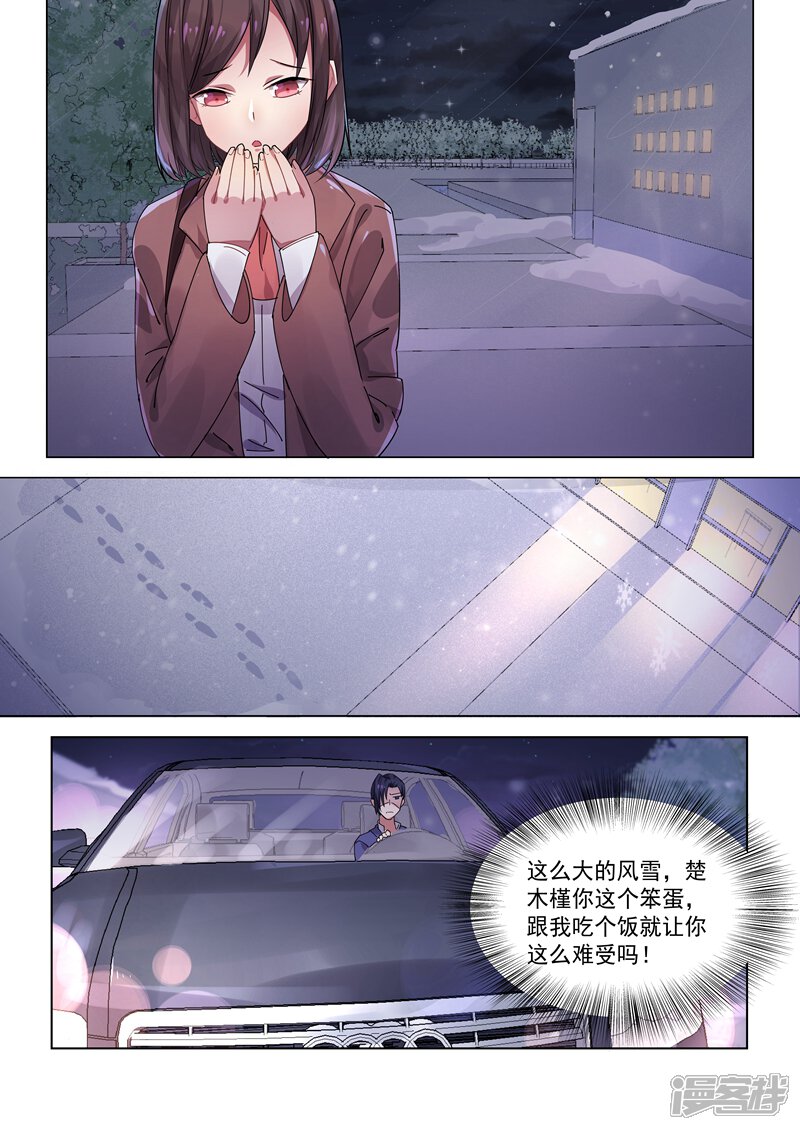 第158话-恶魔总裁的祭品新娘-漫客文化（第11张）