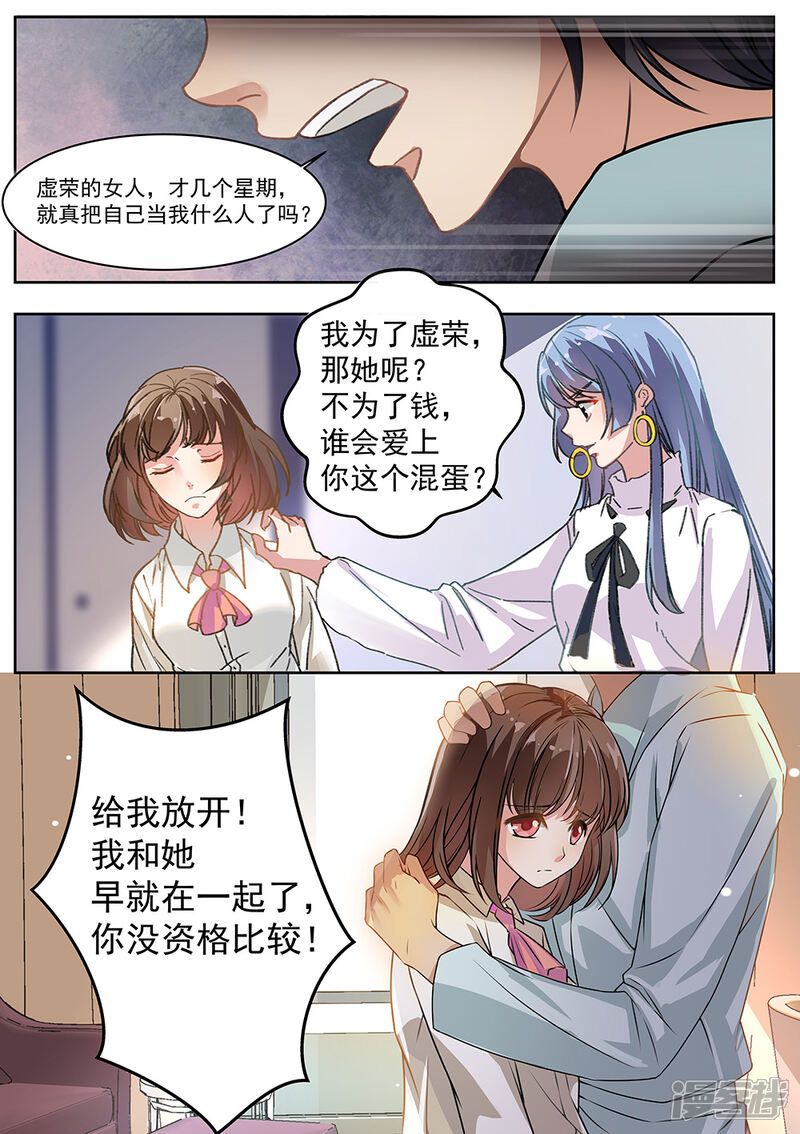 第174话-恶魔总裁的祭品新娘-漫客文化（第12张）