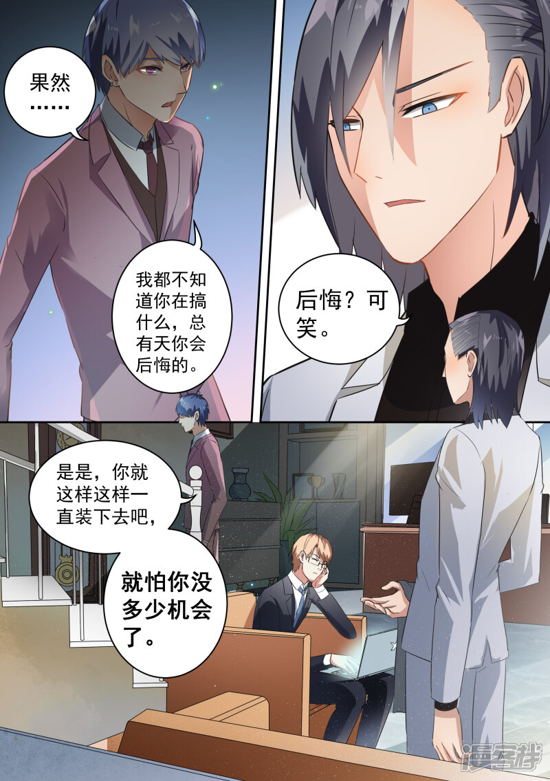 第66话-恶魔总裁的祭品新娘-漫客文化（第6张）