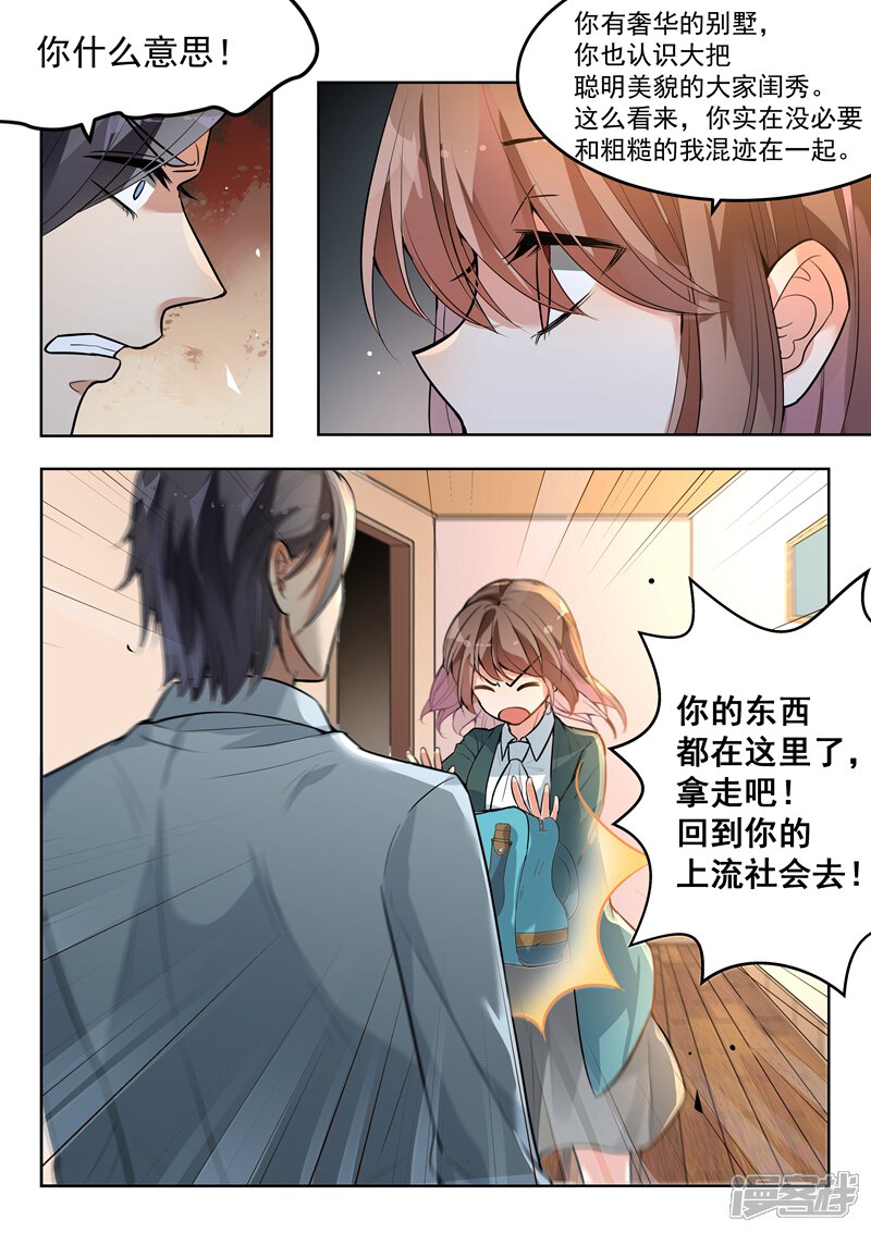 第142话-恶魔总裁的祭品新娘-漫客文化（第7张）