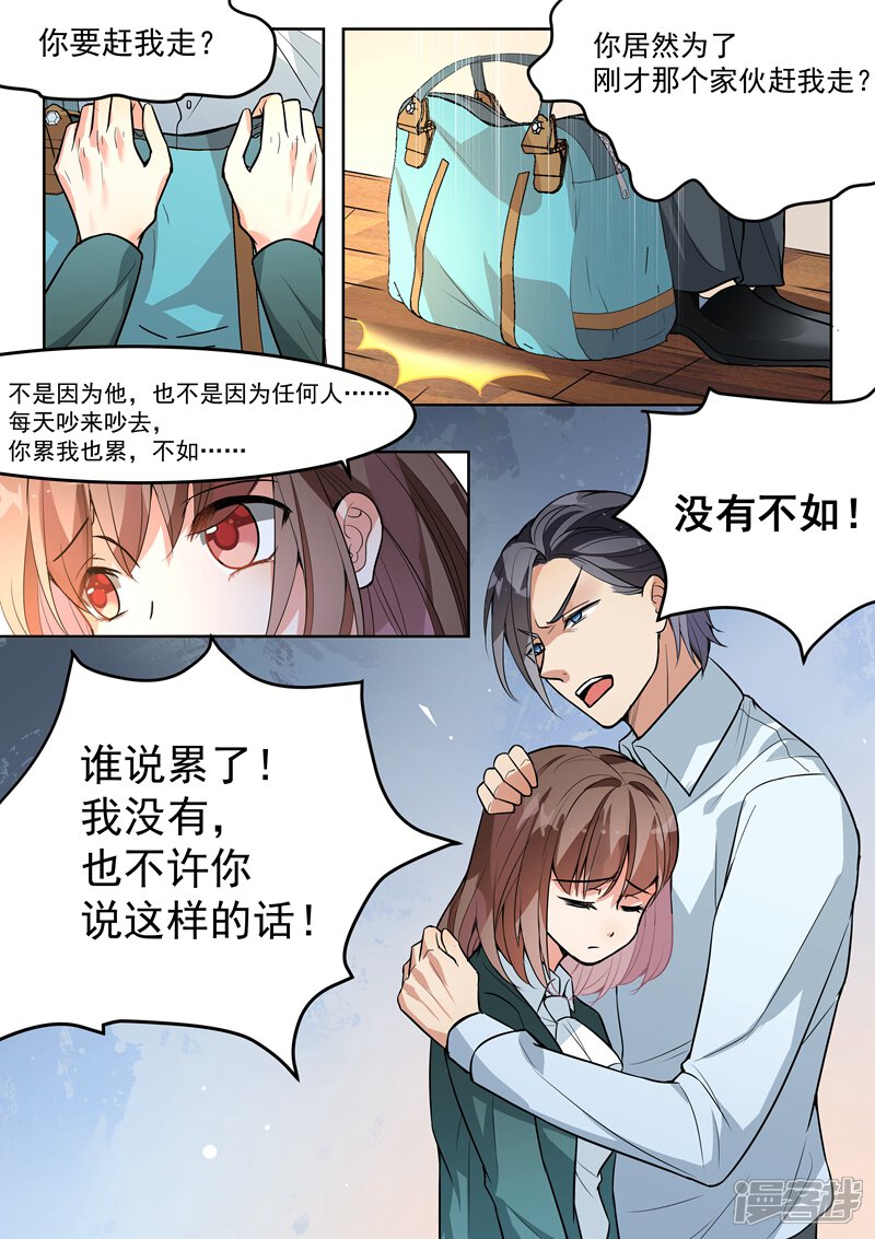 第142话-恶魔总裁的祭品新娘-漫客文化（第8张）