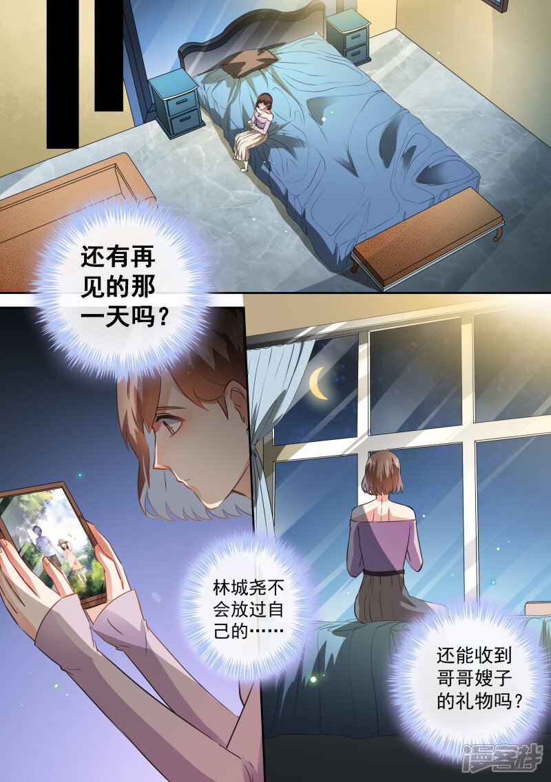 第66话-恶魔总裁的祭品新娘-漫客文化（第7张）