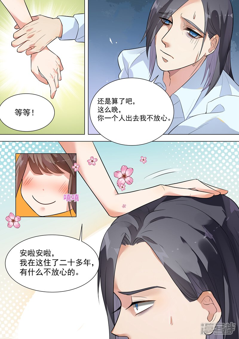 第131话-恶魔总裁的祭品新娘-漫客文化（第12张）