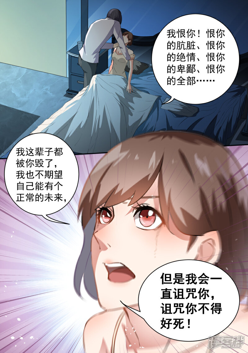 第65话-恶魔总裁的祭品新娘-漫客文化（第2张）