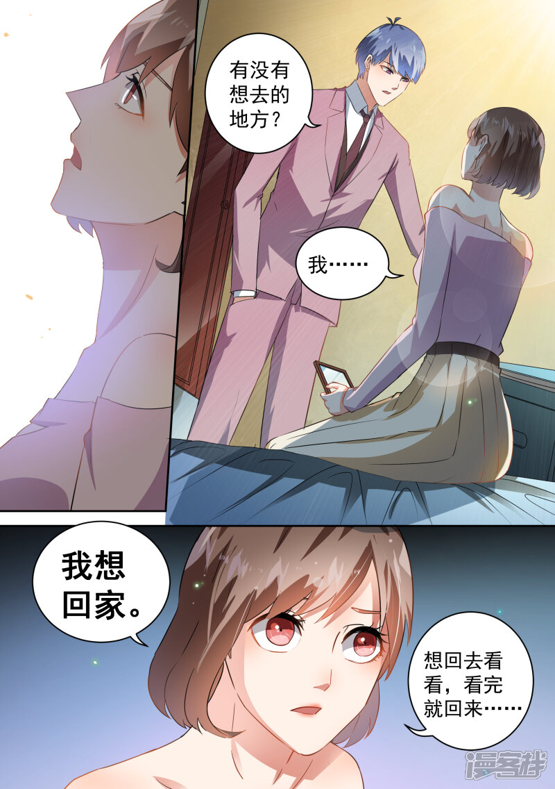 第66话-恶魔总裁的祭品新娘-漫客文化（第10张）