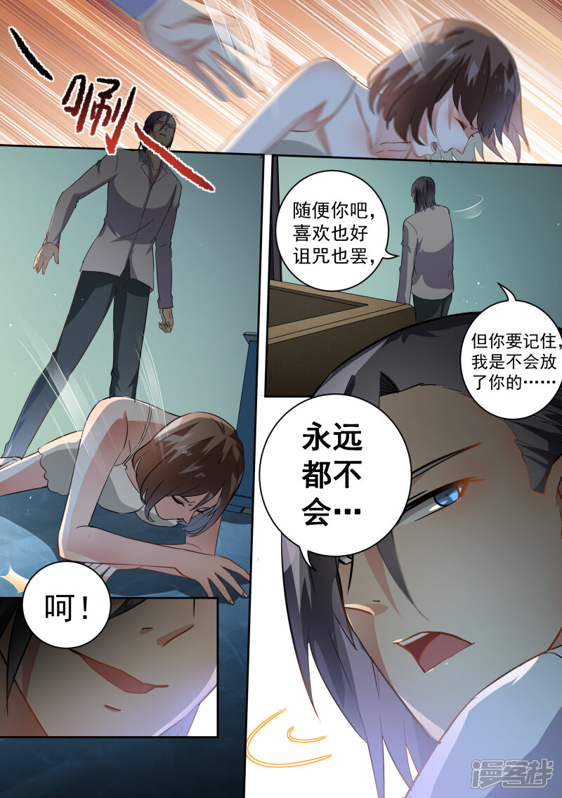 第65话-恶魔总裁的祭品新娘-漫客文化（第3张）